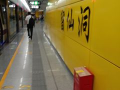 -留仙洞(地铁站)