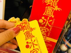 -龙凤冰室
