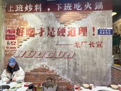 -龙厂长老火锅(抚琴店)