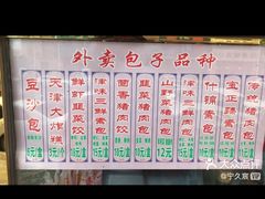 -宝正臻天津包子总店(金阳光居易店)