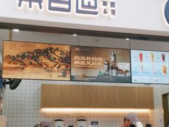 -茶百道(呼家楼店)