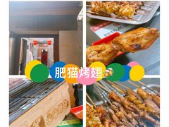 -肥猫烤翅·20年老字号(锦州道店)