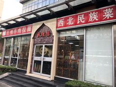 门面-伊祥·敦煌楼