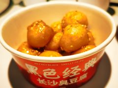 -黑色经典臭豆腐·湖南特产(坡子街店)