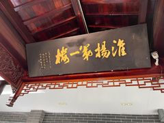 -富春茶社(国庆路店)