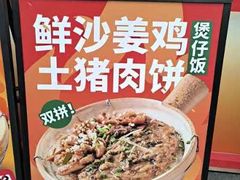 -华记煲仔华·煲仔饭(三元里万科里店)