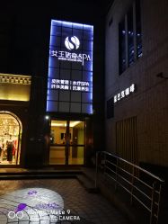 -女王传奇SPA·美容美体