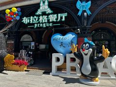 -布拉格餐厅· 中欧捷克菜(全国首店)