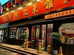 -陈记菜馆·非遗淮扬菜(东关街教场店)