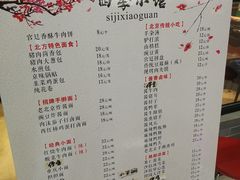 -四季小馆·地道北京小吃(广百店)