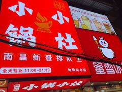 -蛤蟆街小区