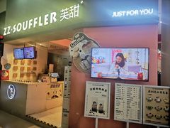 门面-狐狸和向日葵(北京路店)