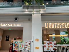 门面-吕氏疙瘩汤·海鲜新鲁菜(凯德mall新都心店)