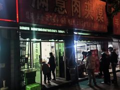 -满意肉夹馍(展宏路店)