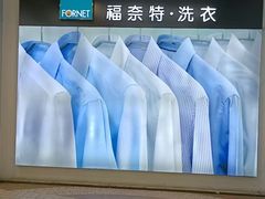 -福奈特洗衣·洗鞋·奢侈品护理(百联中环店)