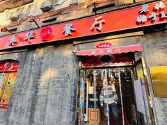 -奥华餐厅·老张记(台基厂店)