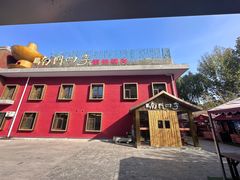 -南门四季铜锅涮肉(大屯·北苑店)