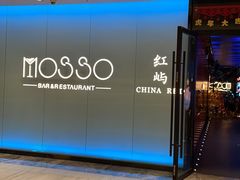 -MOSSO音乐酒吧·live house(南京旗舰店)