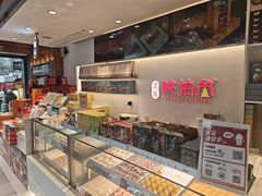 -陕拾叁-西安糕点(北院门创始店)