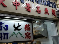 -大中鱼翅 Taitong Shark Fin