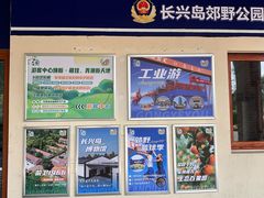 -上海长兴岛郊野公园