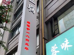 -陈麻婆豆腐(春熙店)