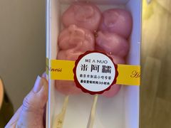 -米阿糯糕团•酒酿•甜品(莫愁店)