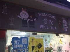 门面-赏饮·WILL TEA