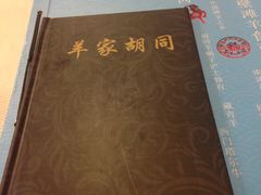 -羊家胡同·龙虾烧烤火锅(龙汇路店)