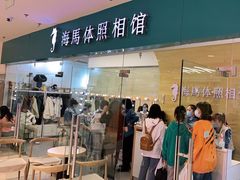-海马体照相馆(大连罗斯福广场店)