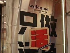 -雅佳神话·麻辣烤鱼(新街口店)