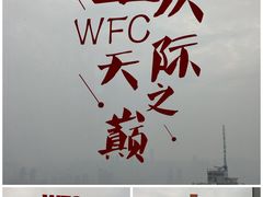 -WFC会仙楼观景台