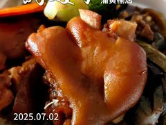 -好嫂子酱猪手•农家菜(蒲黄榆店)
