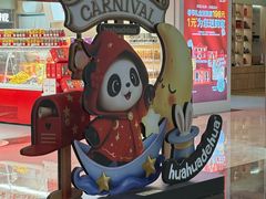-福田卓悦INTOWN购物中心