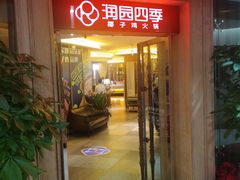 -润园四季椰子鸡火锅(卓越INTOWN店)