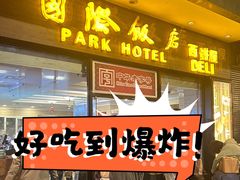 门面-国际饭店·帆声西饼屋(黄河路店)