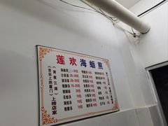 -莲欢海蛎煎