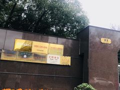-宋庆龄陵园