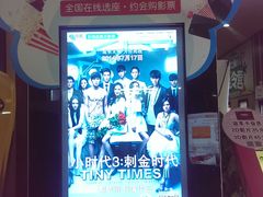 -华谊兄弟影院(北京洋桥店)