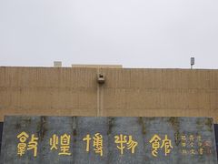 -敦煌市博物馆