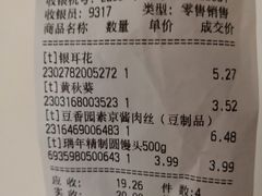 -永辉超市(鲁谷店)