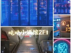 -Ton Ton吨吨小酒馆Live(观前街店)