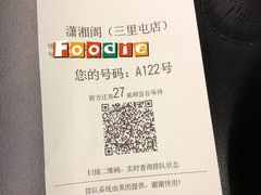 -潇湘阁(三里屯SOHO店)