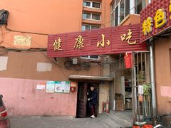 门面-健康小吃