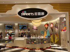-甜艺廊(永利皇宫店)