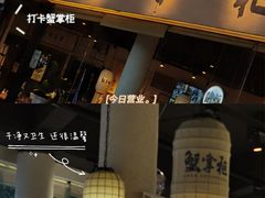 门面-蟹掌柜肉蟹煲(公园路店)