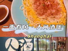 -人间酒暖·Go blanc·烧鸟·深夜食堂(陆家嘴店)