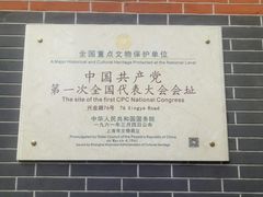 -中共一大纪念馆