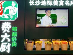 -费大厨辣椒炒肉(黄兴中心广场店)