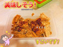 -老王豆皮